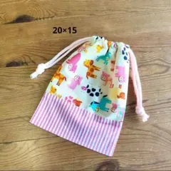 コップ袋　給食袋　巾着子供　ハンドメイド　Ｓ2-11