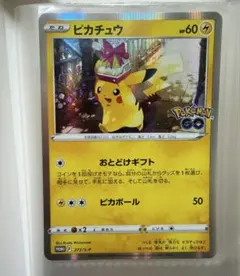 ポケモンGO ピカチュウプロモ 272/S-P