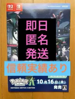 【即発送】色違いミライドンコライドン ポケモンレジェンズZA発売直前号冊子