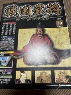 【未使用あり！】 戦国武将データファイル 全巻+特典セット 2025年最新】戦国武将データファイルの人気アイテム - メルカリ
