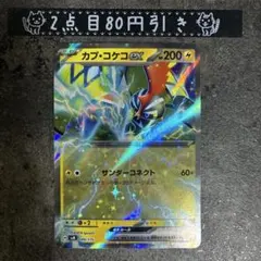 カプコケコex サンダーコネクト