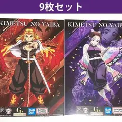 【9枚セット】一番くじ 鬼滅の刃 ～心を燃やせ～ G賞 ビジュアルポスター