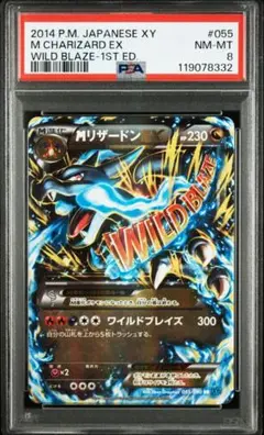 超希少・早い者勝ち・MリザードンEX RR XY2 ワイルドブレイズ ・大特価 MリザードンEX RR XY2 ワイルドブレイズ（高騰中） - メルカリ