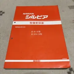 R31スカイライン整備要領書 フルセット４冊 未使用新品 2025年最新】Yahoo!オークション -スカイライン整備要領書の中古
