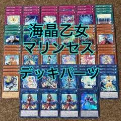 2025年最新】遊戯王 マリンセス デッキの人気アイテム - メルカリ