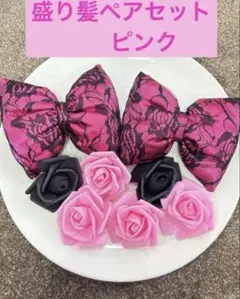 盛り髪　デカリボン　盛り髪リボン