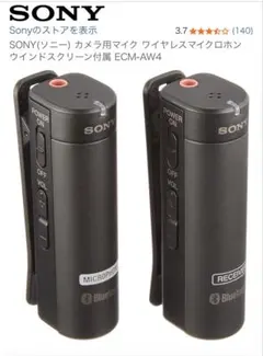 SONY ワイヤレスマイクロホン ECM-AW4のサムネイル