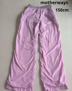 マザウェイズ♡ ナイロンパンツ ♡ピンク 150cm