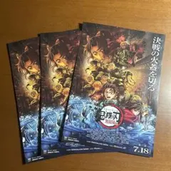 鬼滅の刃 劇場版 無限城編 ポスターB5 非売品