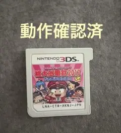 【動作確認済】桃太郎電鉄2017 ニンテンドー3DS