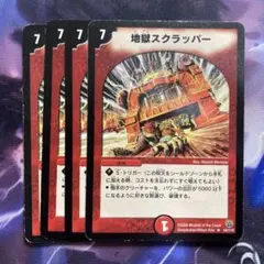 2026年最新】地獄スクラッパーの人気アイテム - メルカリ