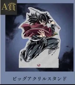 鬼滅の刃 c107 A賞 冨岡義勇 ビッグアクリルスタンド