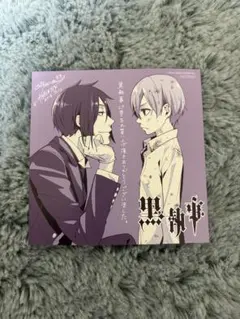 黒執事 Book of Murder アニメイト購入特典 ポストカード 黒執事 Book of Murder アニメイト購入特典 ポストカード