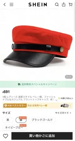 shien 帽子　赤　ベレー帽