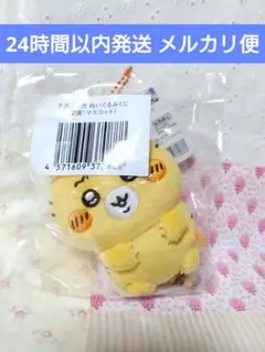 ナガノの虎 D賞 マスコット ナガノマーケット ぬいぐるみ