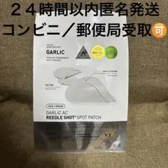 VT ガーリックACリードルショット スポットパッチ ニキビパッチ