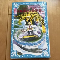 くもの糸・杜子春 (新装版) 芥川龍之介短編集