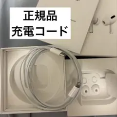 新品 未使用 充電コード ケーブル ライトニング タイプC Apple 正規品