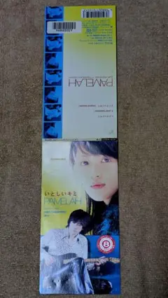 PAMELAH いとしいキミ CD