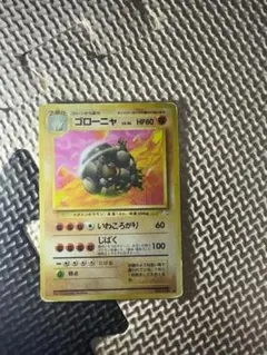 ポケモンカード ゴローニャ