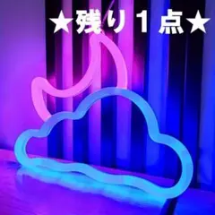 雲と月 ネオンサイン ネオンライト LED 照明 ライト ハロウィン USB