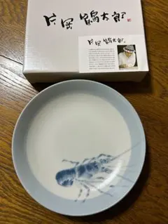 片岡鶴太郎 エビ絵柄 陶器皿 直径25cmレア　貴重品