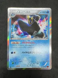 ポケモンカード エンペルト キラキラカード 全国図鑑395 - メルカリ