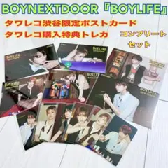 boynextdoor ボネクド BOYLIFE タワレコ渋谷ポスカ 特典トレカ