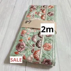 SALE 本日11/11限定価格‼︎ 87 インド刺繍リボン