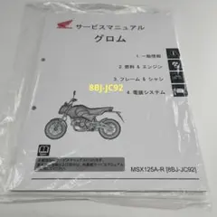 2025年最新】グロム サービスマニュアルの人気アイテム - メルカリ