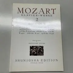 モーツァルト集1  世界音楽全集　春秋社版 モーツァルトソナタ集Ⅰ 世界音楽全集・春秋社版 - メルカリ