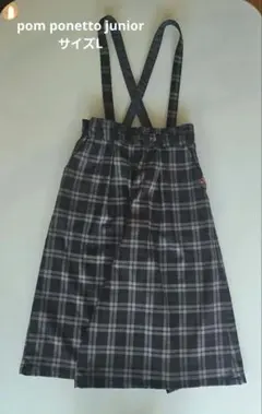 pom ponette junior　ロングキュロット Lサイズ
