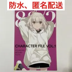 エイティエイトを2でわって 1巻 ゲーマーズ 特典 ブックレット