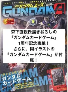 ☆新品 シュリンク付 月刊ガンダムエース 2026年9月号 付録付き 3冊