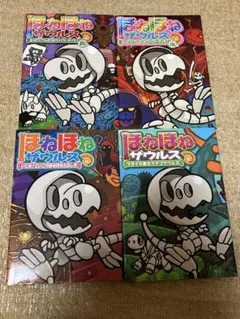 2025年最新】ほねほねザウルスまとめ売りの人気アイテム - メルカリ