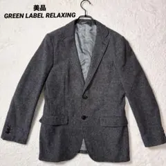 美品　green label relaxing ツイードテーラードジャケット2B