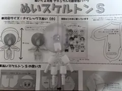 ぬいスケルトン S 約11cm