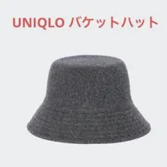 UNIQLO ウール バケットハット 57cm 100%ウール