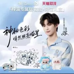 梓渝 コラボグッズ　FUN CINATING 逆愛　RevengedLove