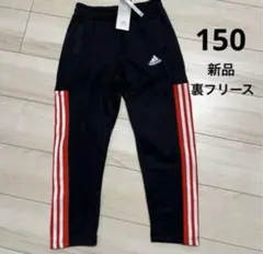 新品　アディダス　トラック　パンツ　ジャージ　150 裏起毛／裏フリース