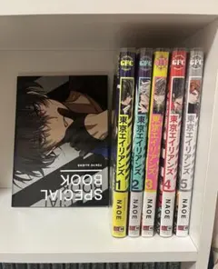 東京エイリアンズ 1巻～5巻 特装版