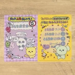 チェゴシム ミニクリアファイル 2枚セット