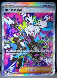 オ*ト様 【センタリング良好】ホミカの演奏　SAR スペシャルレッドカードSR