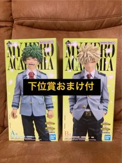 一番くじ 僕のヒーローアカデミア 紡がれる想い A賞 B賞 セット