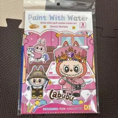 ラブブ Labubu ペイントウィズウォーター