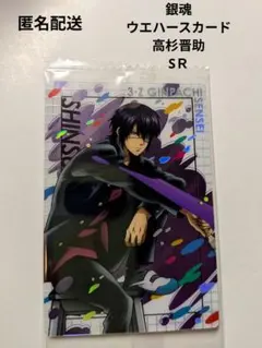 2025年最新】銀八先生 高杉の人気アイテム - メルカリ