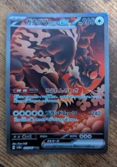 ガチグマアカツキex SAR