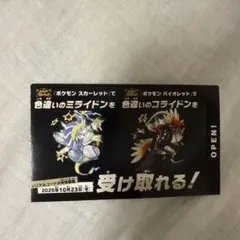 ポケモン スカーレット バイオレット 色違いコライドン 色違いミライドン