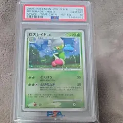 PSA10 ロズレイドGL ポケモンカード PSA10】ポケモンカード ロズレイドGL Lv22 - メルカリ