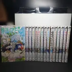 葬送のフリーレン 1〜15巻までのセット